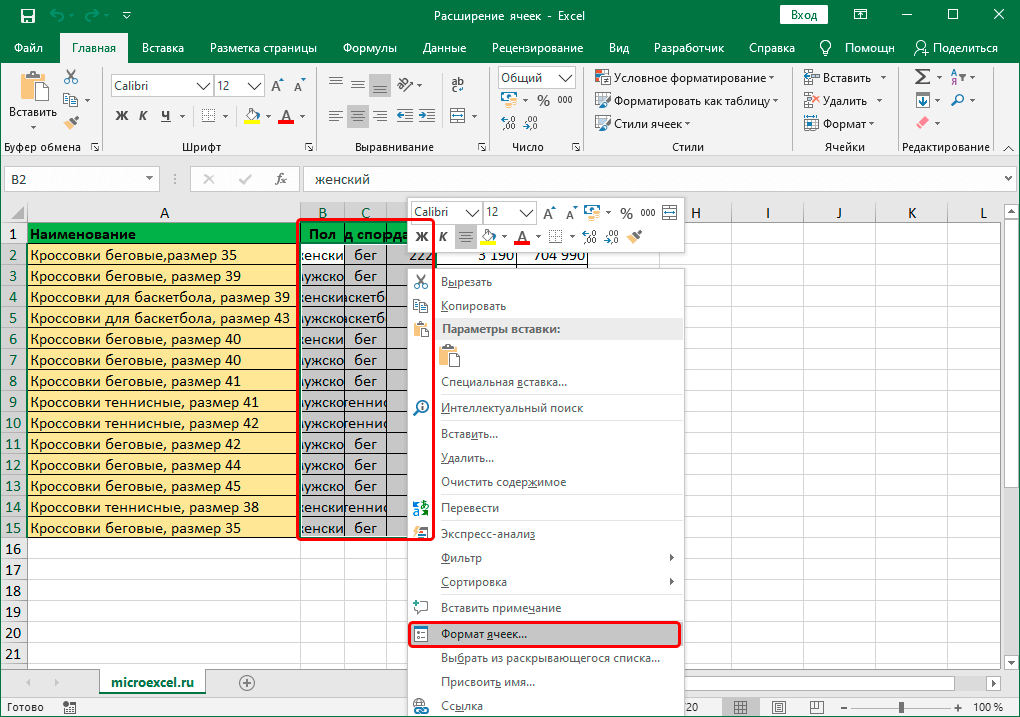 Cell expansion in Excel with different methods