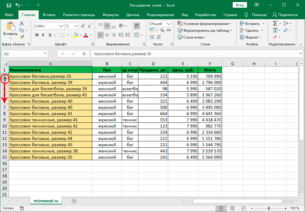 Cell expansion in Excel with different methods