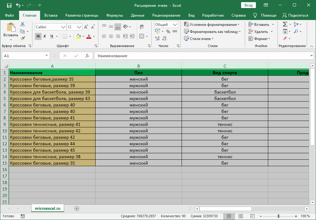 Cell expansion in Excel with different methods