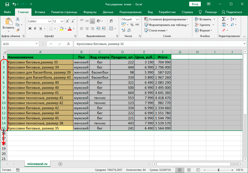 Cell expansion in Excel with different methods