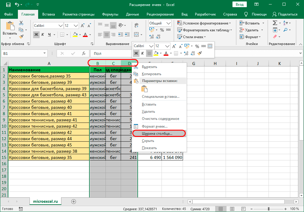 Cell expansion in Excel with different methods