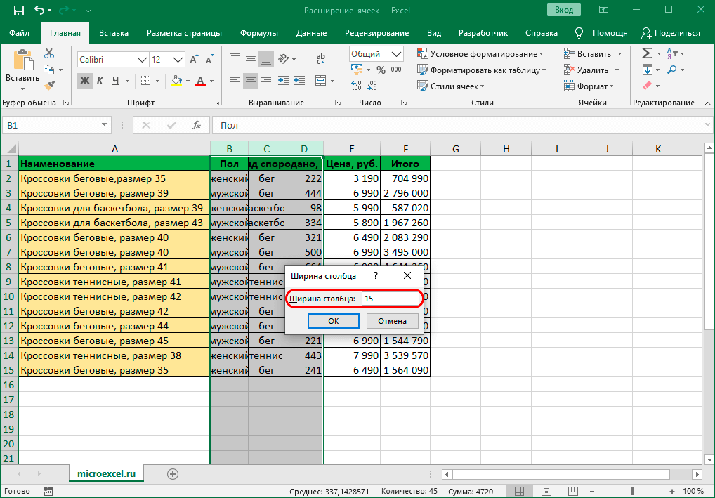 Cell expansion in Excel with different methods