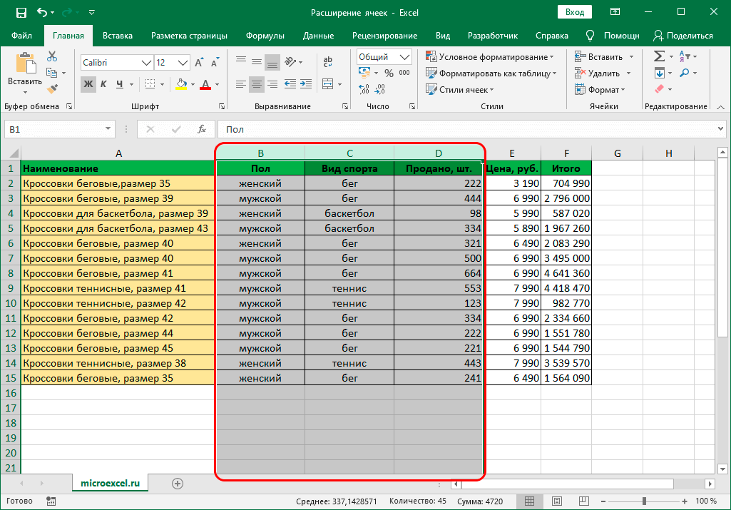 Cell expansion in Excel with different methods