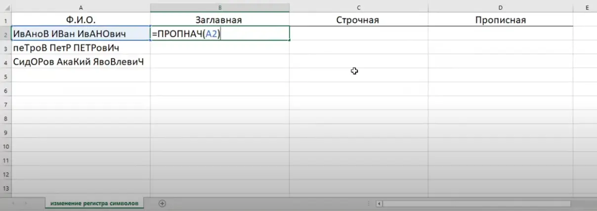 Changing case in Excel