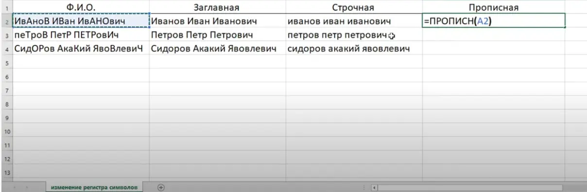 Changing case in Excel