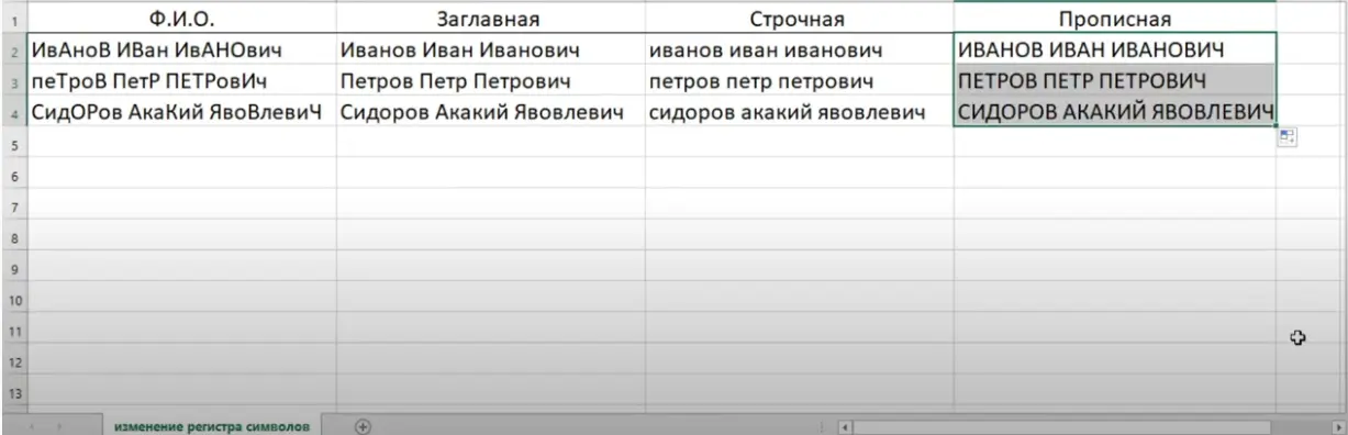 Changing case in Excel