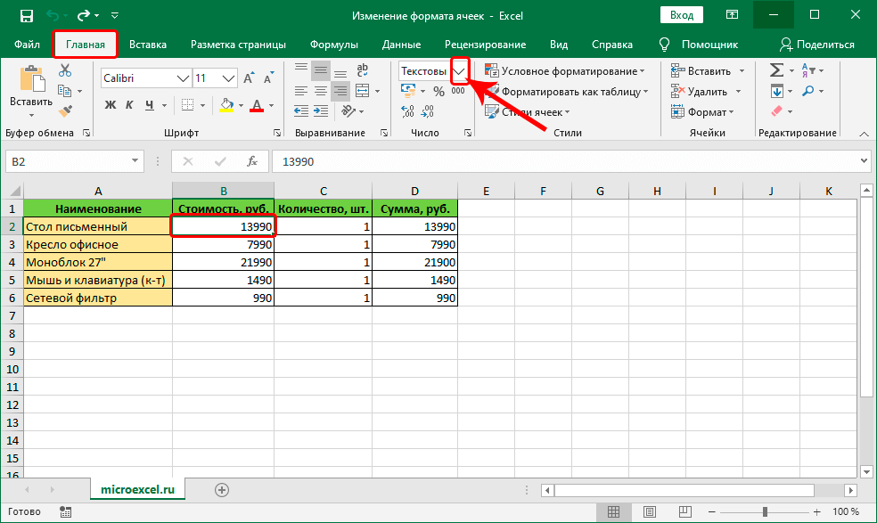 Excel текст. Эксель Формат ячеек. Формат ячеек в excel. Формат данных в ячейке excel. Текстовый Формат в excel.