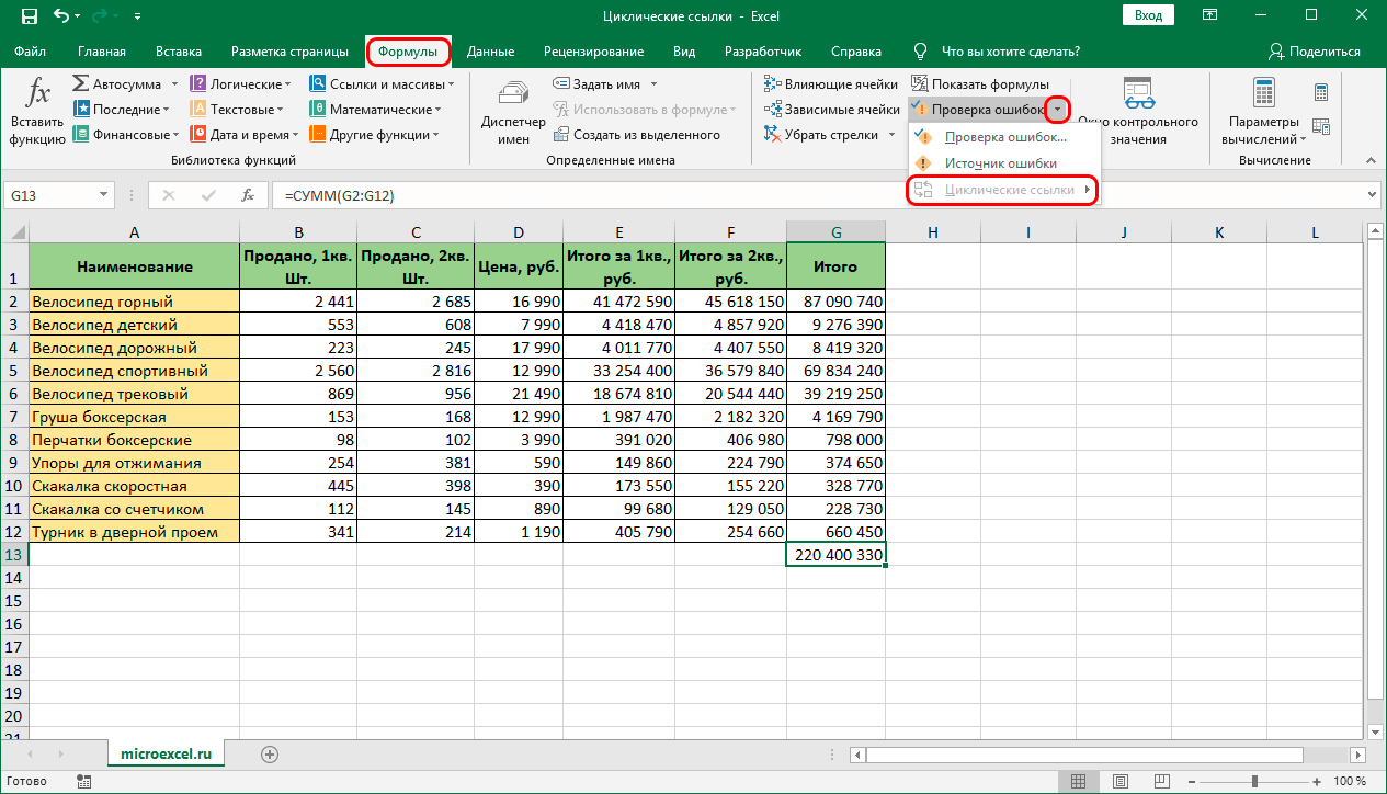 Circular reference in Excel. How to find and delete - 2 ways