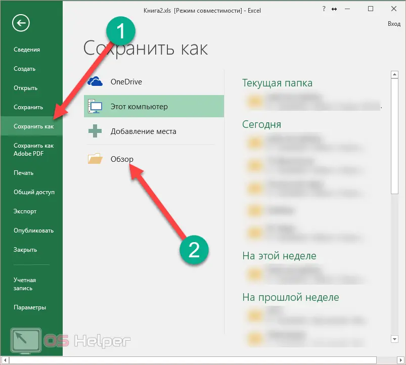 Compatibility mode in Excel. Working with Documents in Compatibility View