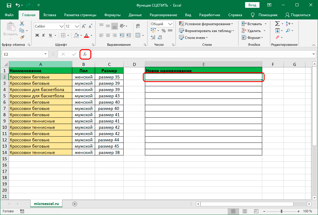 CONCATENATE function in Excel. How to concatenate cell contents in Excel using CONCATENATE
