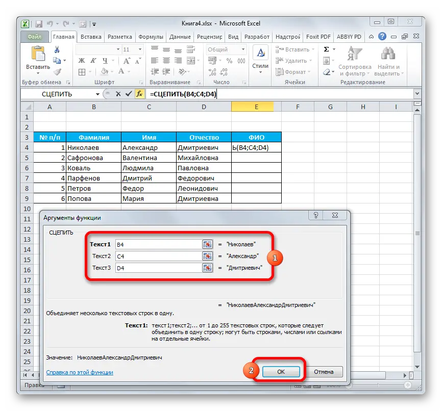 CONCATENATE function in Excel. How to concatenate cell contents in Excel using CONCATENATE