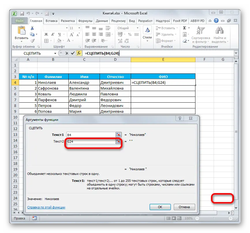 CONCATENATE function in Excel. How to concatenate cell contents in Excel using CONCATENATE