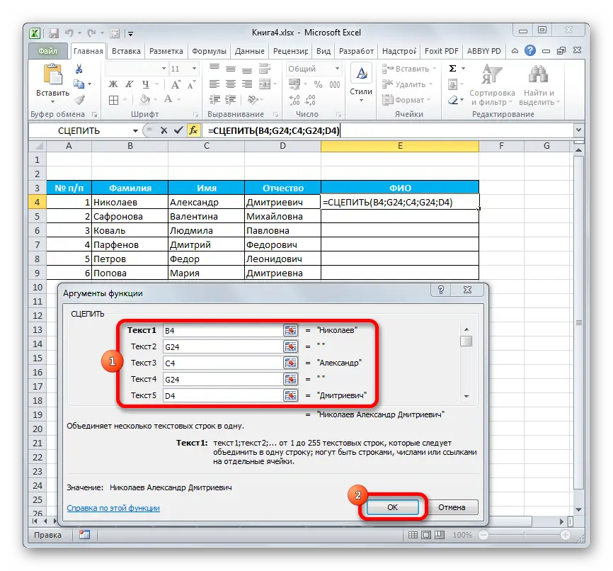 CONCATENATE function in Excel. How to concatenate cell contents in Excel using CONCATENATE