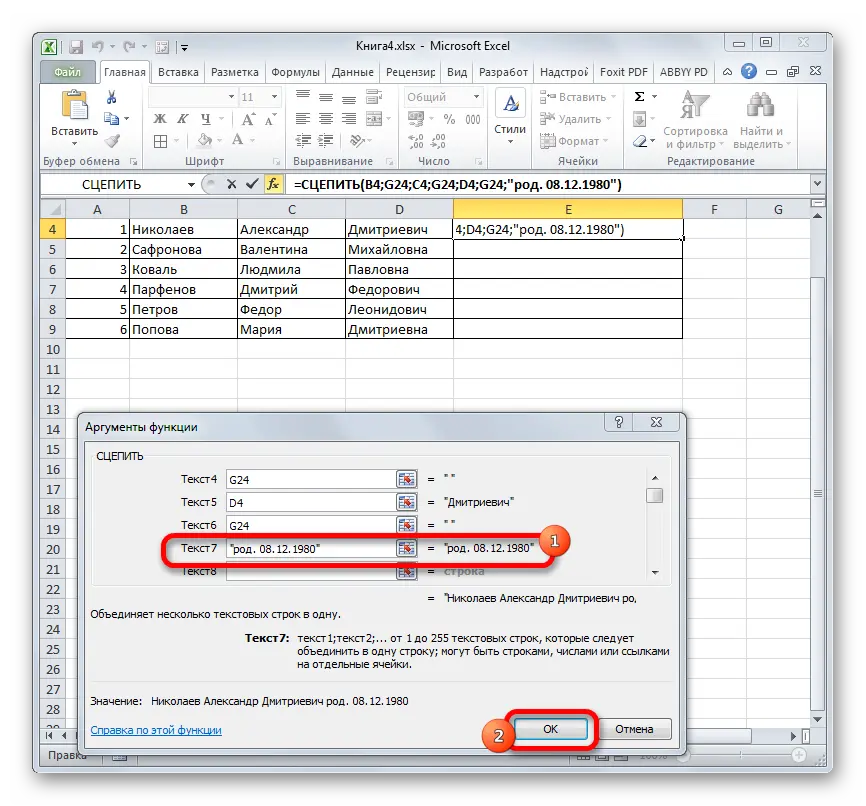 CONCATENATE function in Excel. How to concatenate cell contents in Excel using CONCATENATE