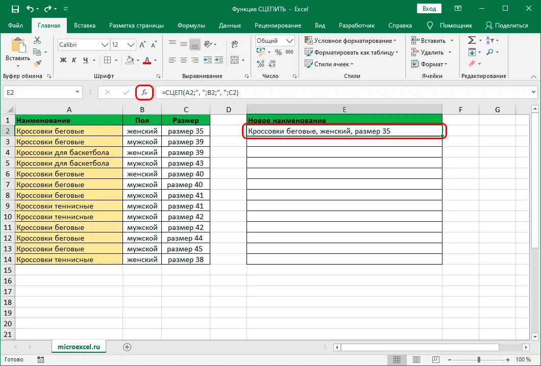 CONCATENATE function in Excel. How to concatenate cell contents in Excel using CONCATENATE