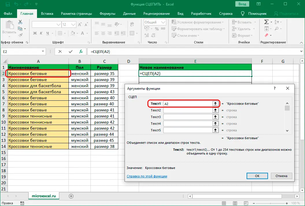 CONCATENATE function in Excel. How to concatenate cell contents in Excel using CONCATENATE