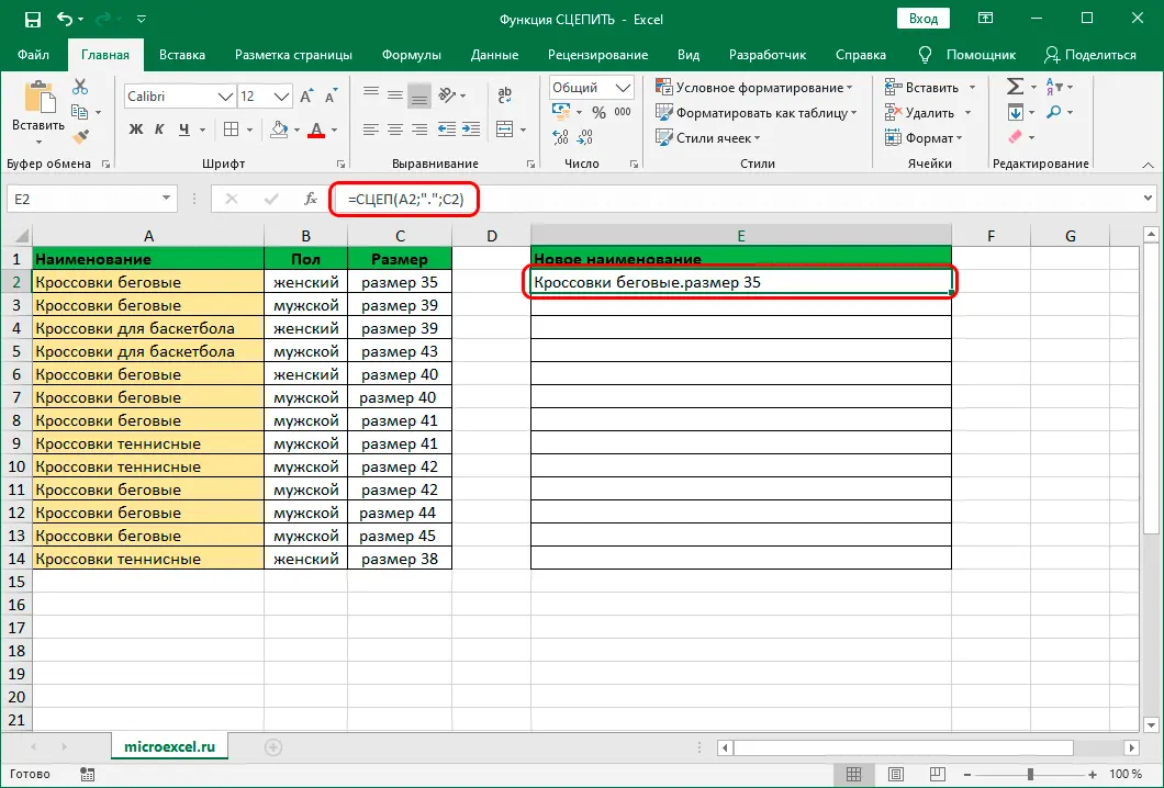 CONCATENATE function in Excel. How to concatenate cell contents in Excel using CONCATENATE