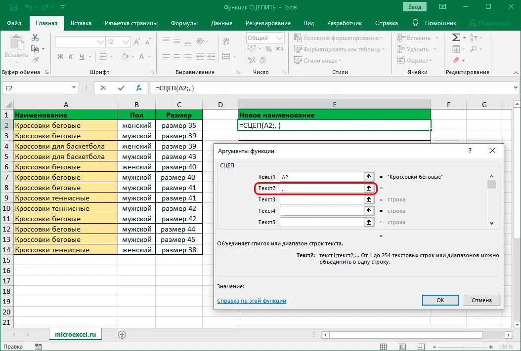 CONCATENATE function in Excel. How to concatenate cell contents in Excel using CONCATENATE