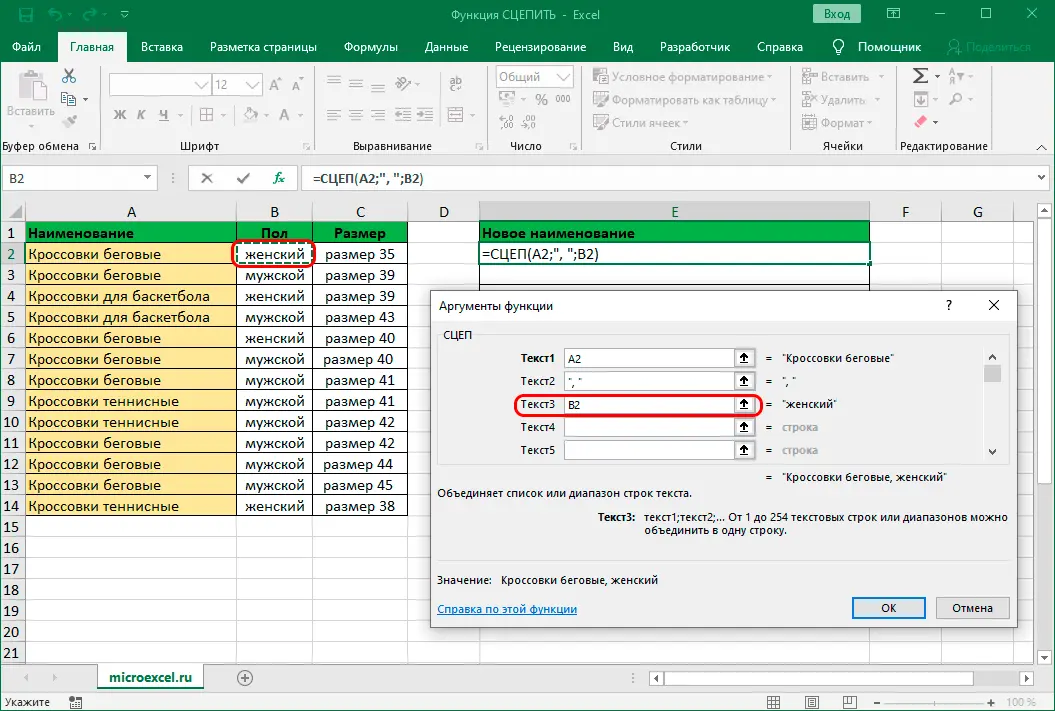 CONCATENATE function in Excel. How to concatenate cell contents in Excel using CONCATENATE