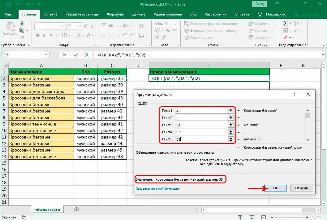 CONCATENATE function in Excel. How to concatenate cell contents in Excel using CONCATENATE