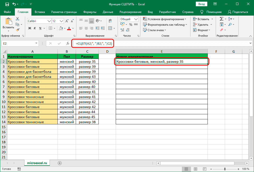 CONCATENATE function in Excel. How to concatenate cell contents in Excel using CONCATENATE