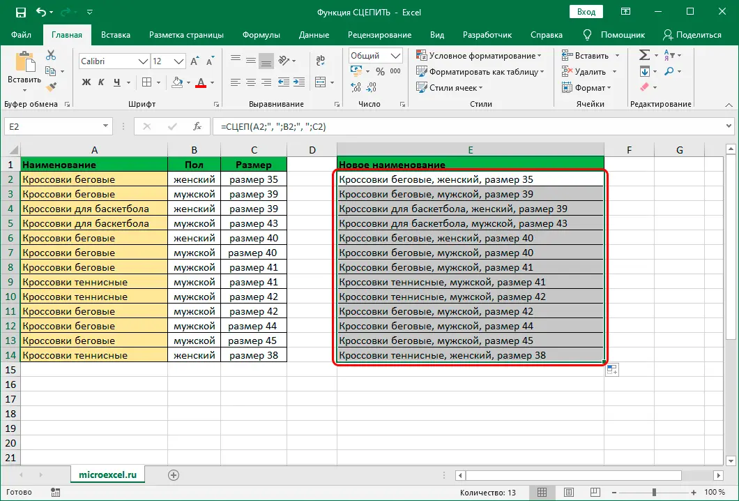 CONCATENATE function in Excel. How to concatenate cell contents in Excel using CONCATENATE