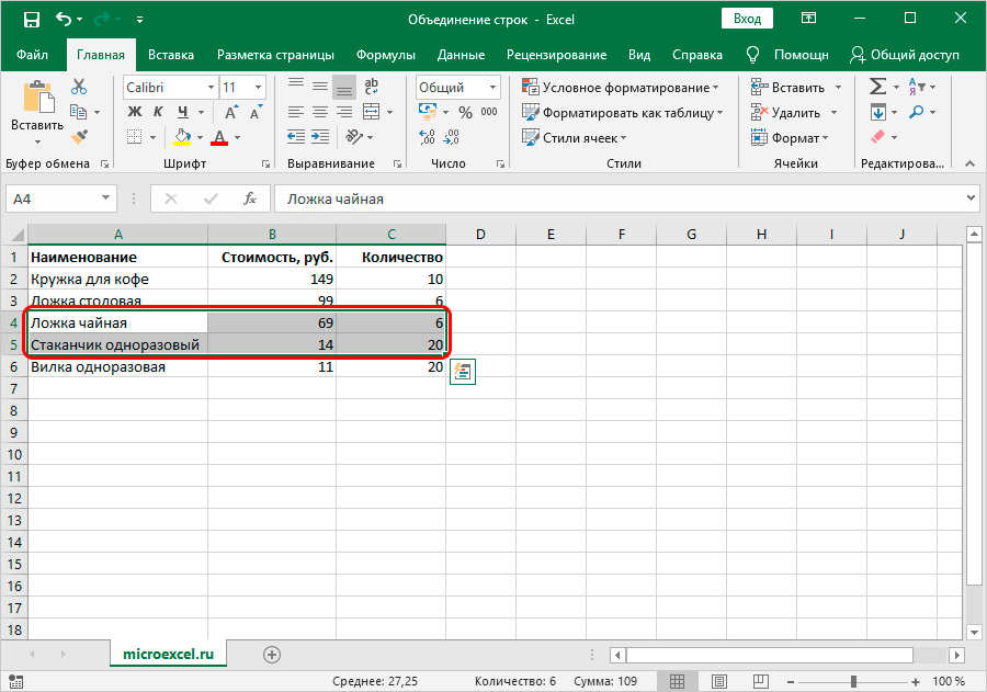 Concatenate rows in Excel