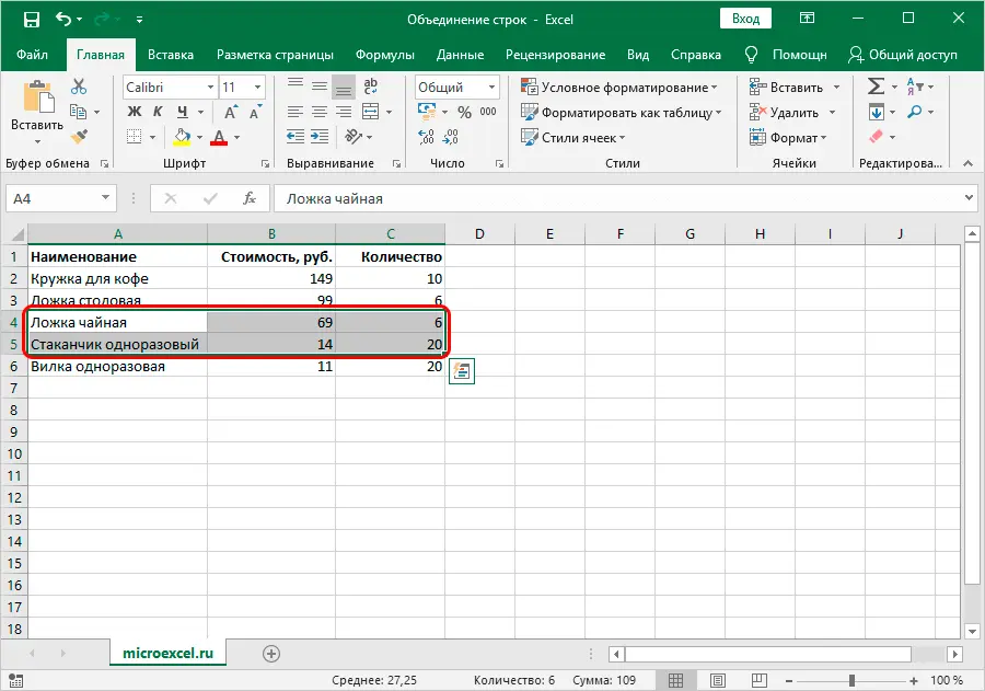 Concatenate rows in Excel