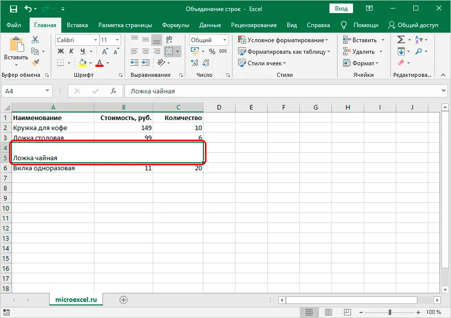 Concatenate rows in Excel