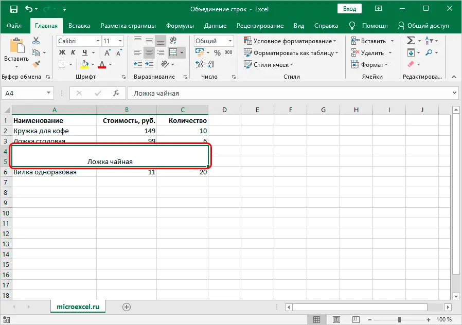 Concatenate rows in Excel