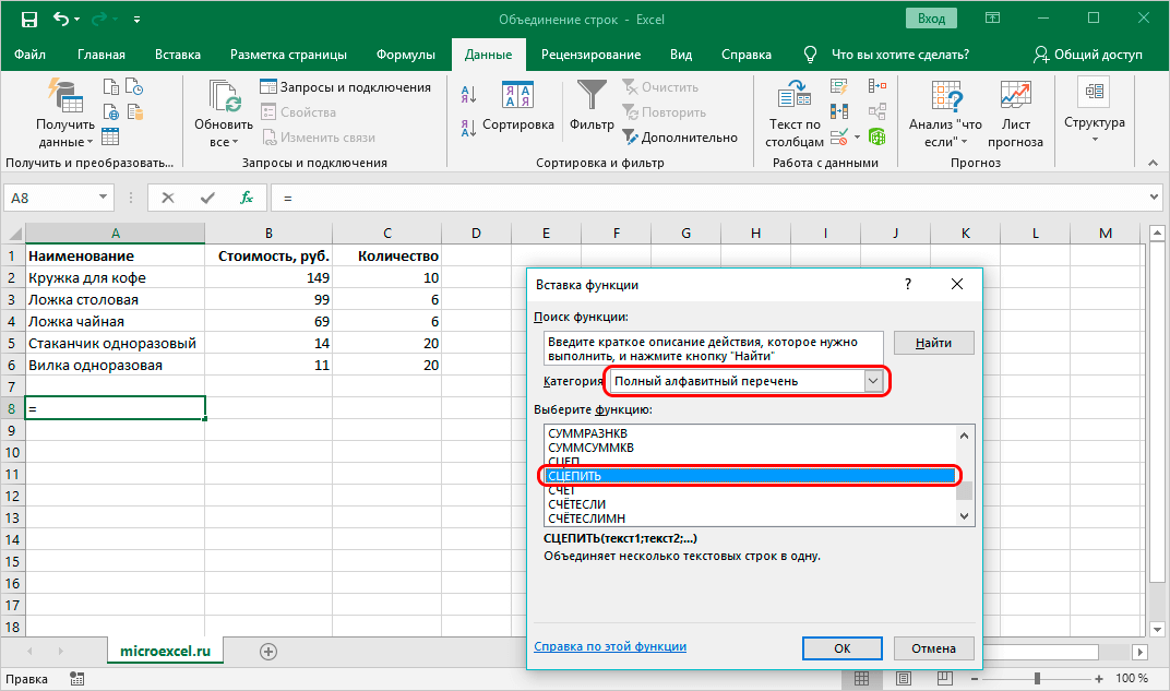 Excel соединить. Как соединить строки в экселе. Объединить строки в эксель. Объединение строк в excel. Соединить строки в excel.