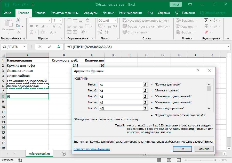 Concatenate rows in Excel