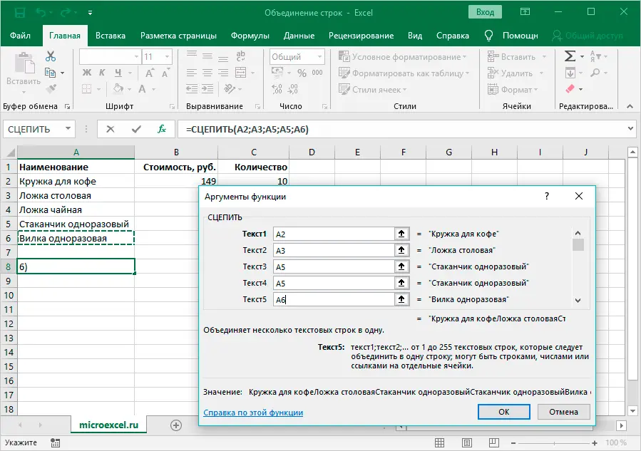 Concatenate rows in Excel