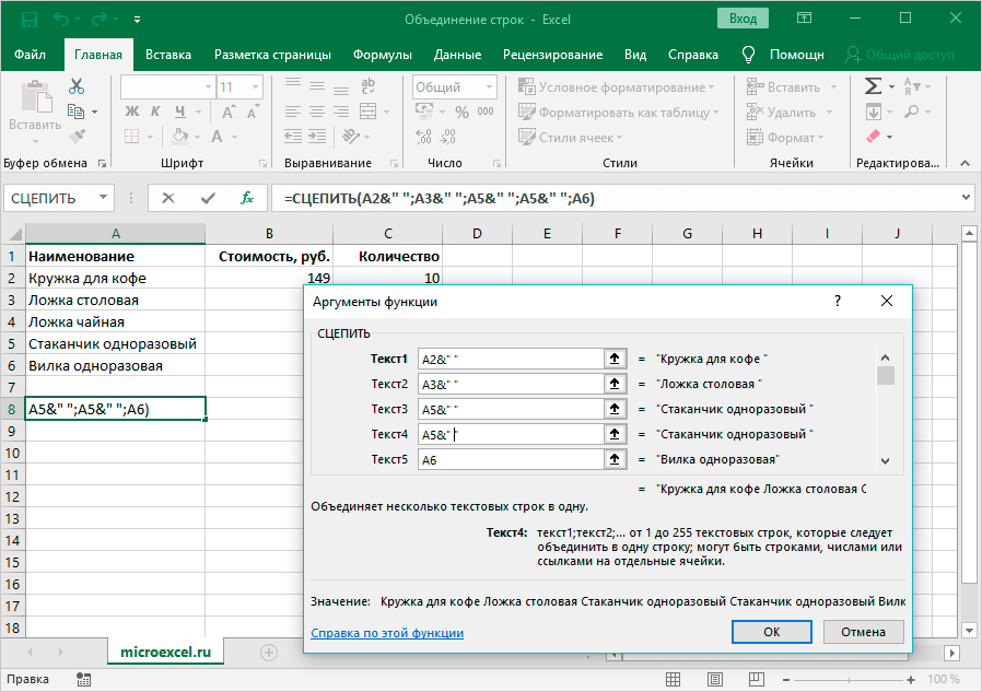 Concatenate rows in Excel