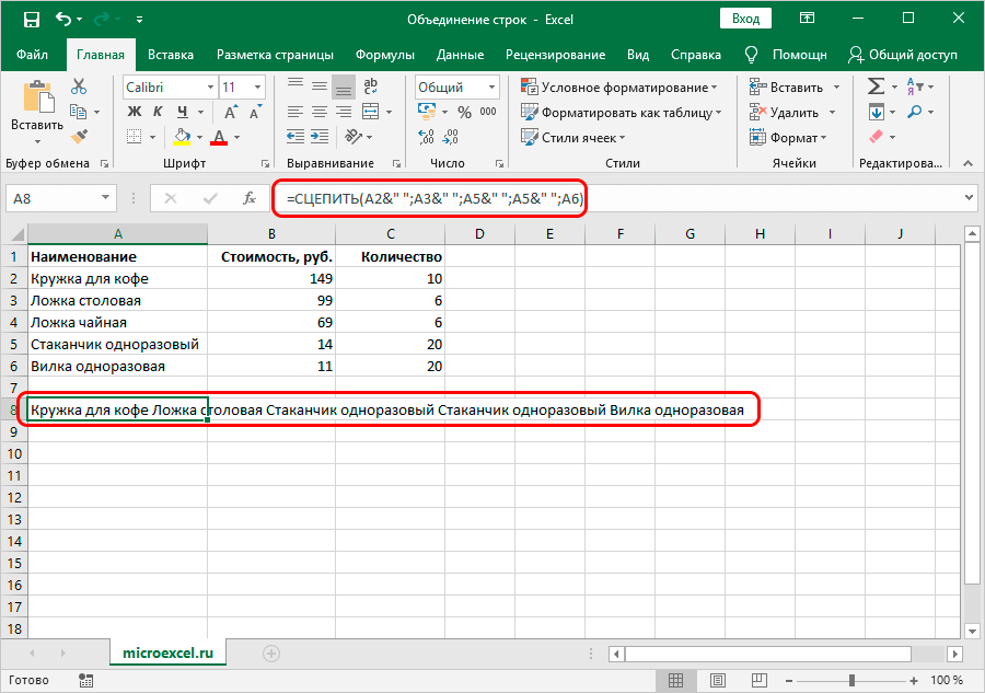 Concatenate rows in Excel