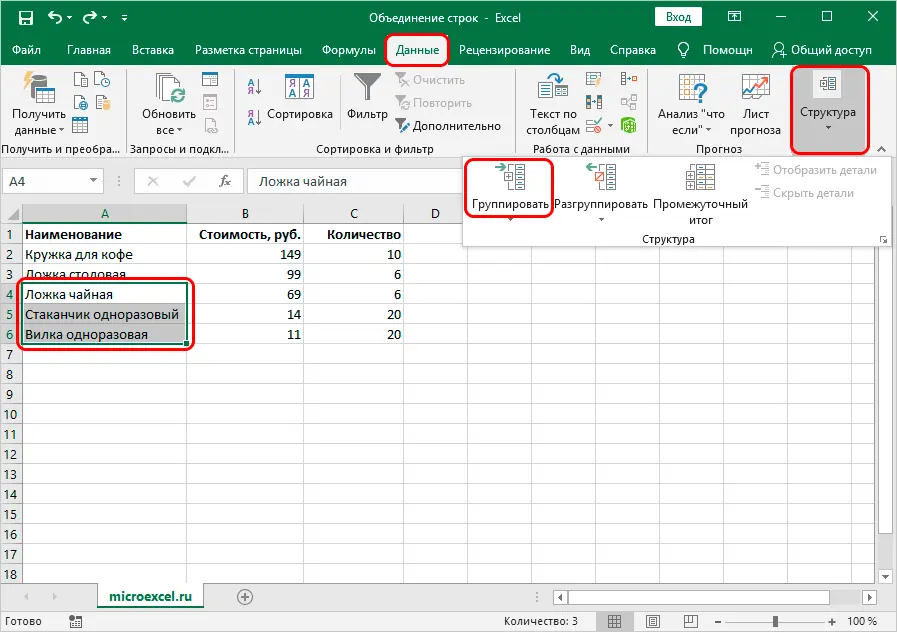 Concatenate rows in Excel