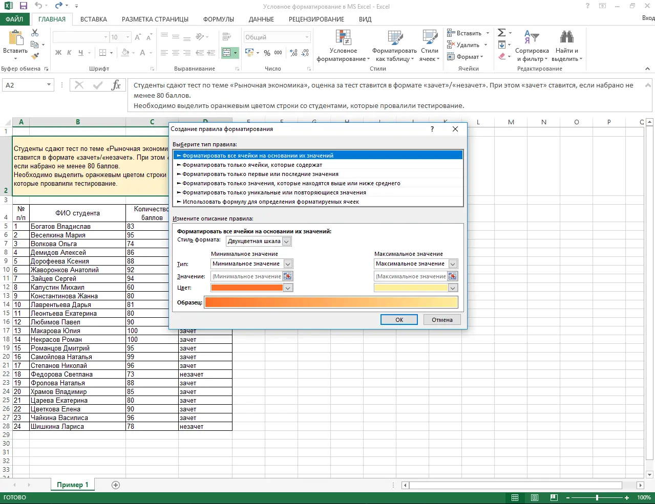 Conditional formatting in Excel - in detail with examples