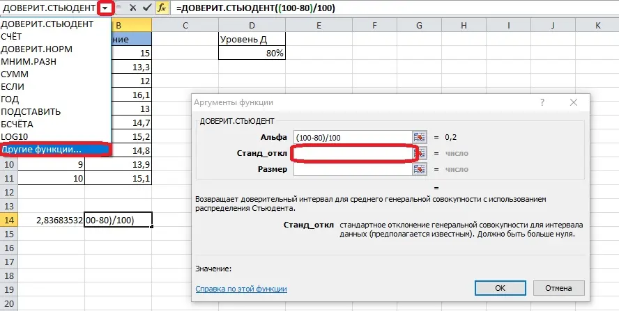 Confidence interval in Excel. 2 Ways to Calculate Confidence Interval in Excel