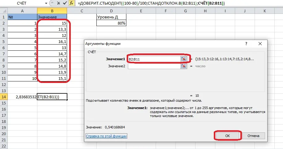 Confidence interval in Excel. 2 Ways to Calculate Confidence Interval in Excel