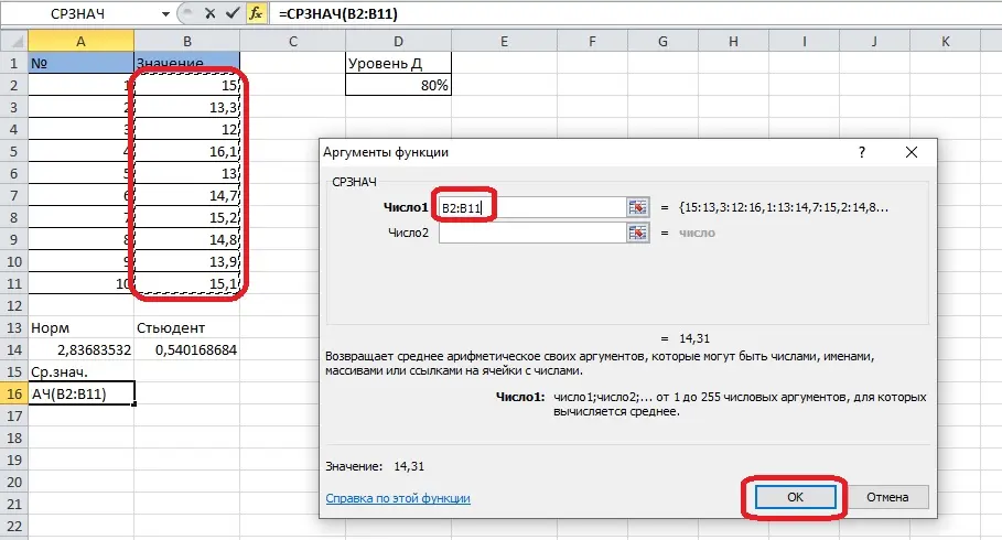 Confidence interval in Excel. 2 Ways to Calculate Confidence Interval in Excel