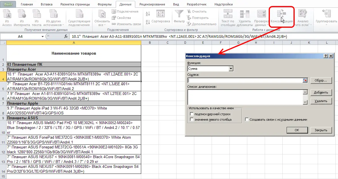 Consolidation of data in Excel - how to perform, and what are the requirements for tables