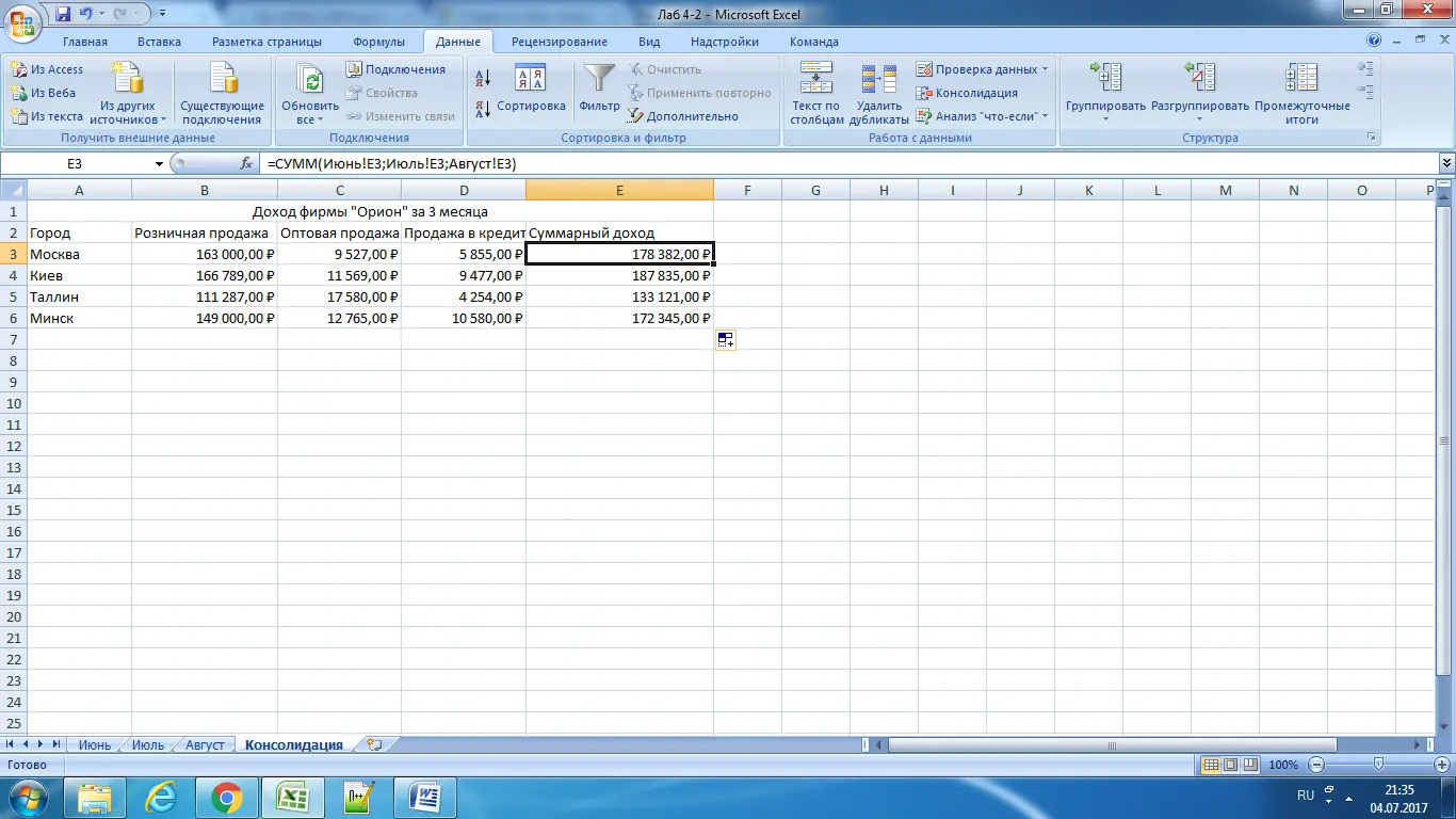 Consolidation of data in Excel - how to perform, and what are the requirements for tables