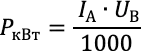 Convert amperes (A) to kilowatts (kW)
