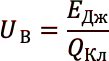 Convert joules (J) to volts (V)