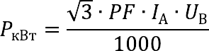 Convert volts (V) to kilowatts (kW)