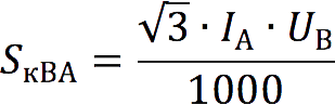 Converting amperes (A) to kilovolt-amperes (kVA)