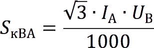 Converting amperes (A) to kilovolt-amperes (kVA)