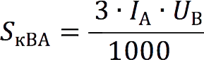 Converting amperes (A) to kilovolt-amperes (kVA)