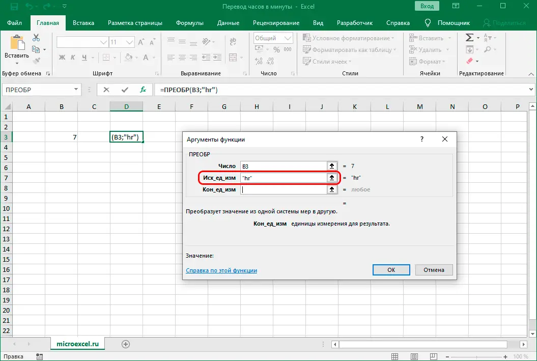 Converting hours to minutes in Excel in different ways