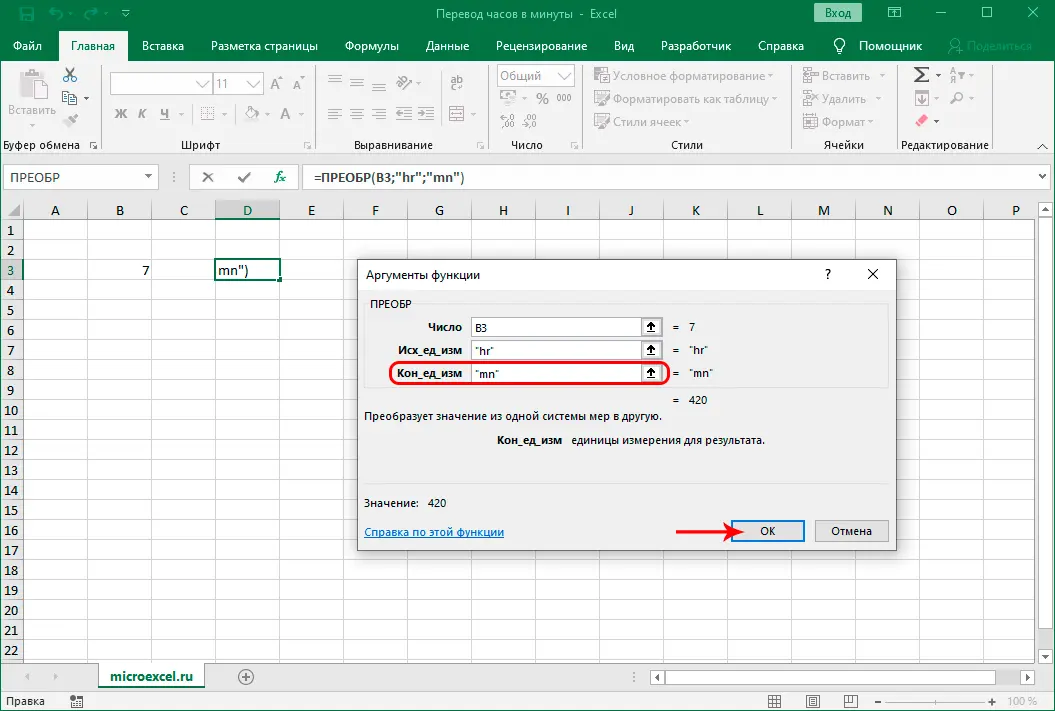 Converting hours to minutes in Excel in different ways